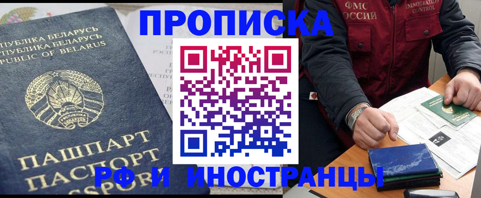 прописка 2025 в Новотроицке