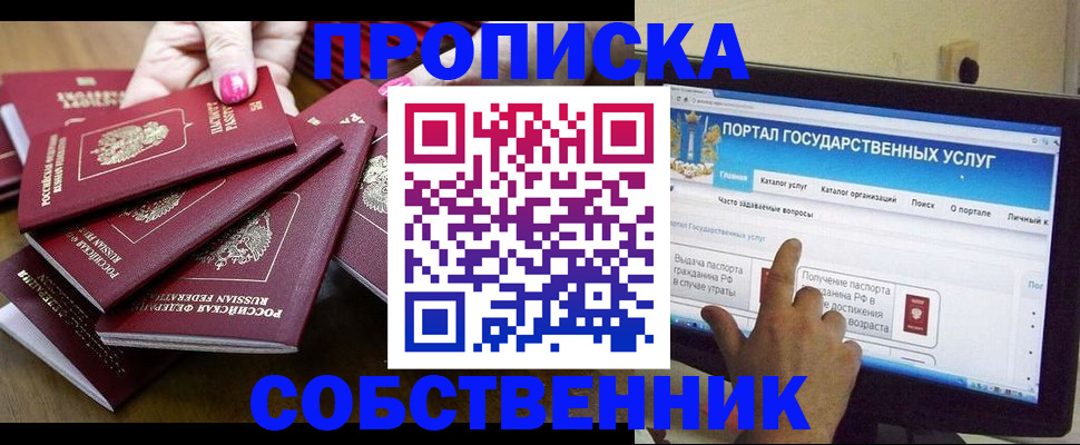 где прописаться в Новотроицке