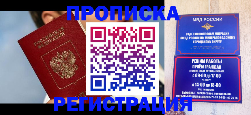 временная регистрация недорого в Новотроицке