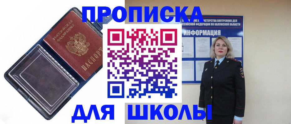 купить прописку в Новотроицке