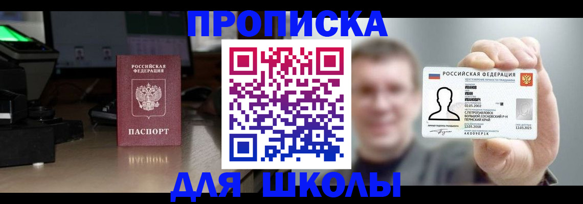прописка гарантия в Новотроицке