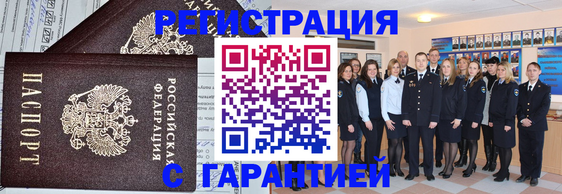 прописка регистрация в Новотроицке