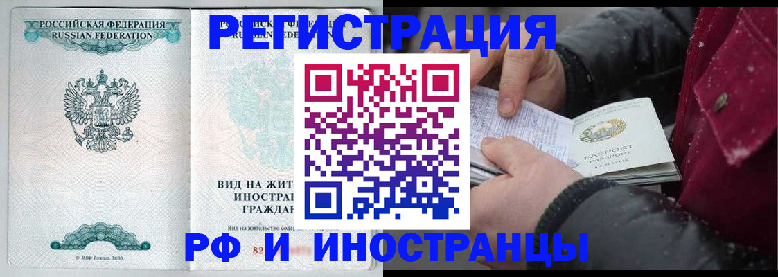 временная регистрация 2025 в Новотроицке